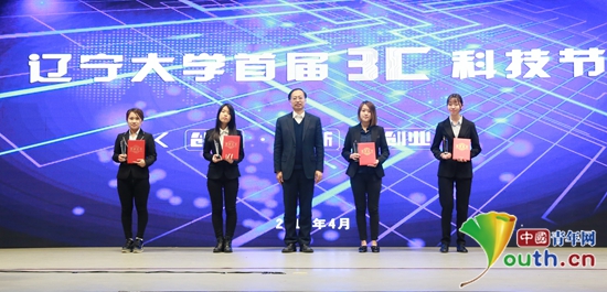 辽宁大学首届3C创意·创新·创业”科技节启幕。图为学校领导为获得学术科技创新奖获奖个人颁奖。