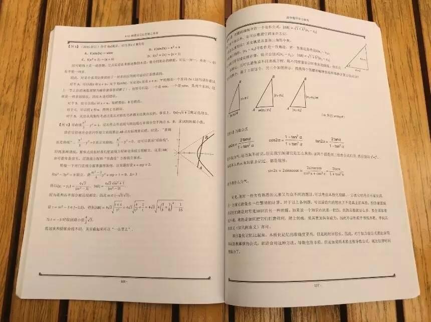 高三学霸自编数学教材 印40本送同学