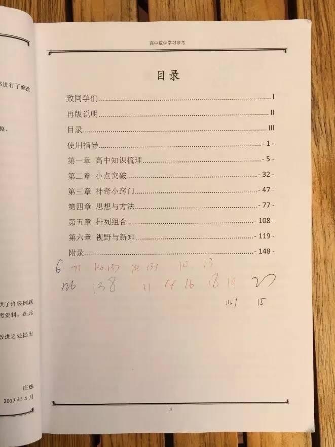 高三学霸自编数学教材 印40本送同学