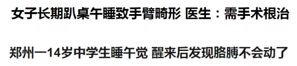 午睡好处多但两类人最好别睡 要格外警惕这种姿势